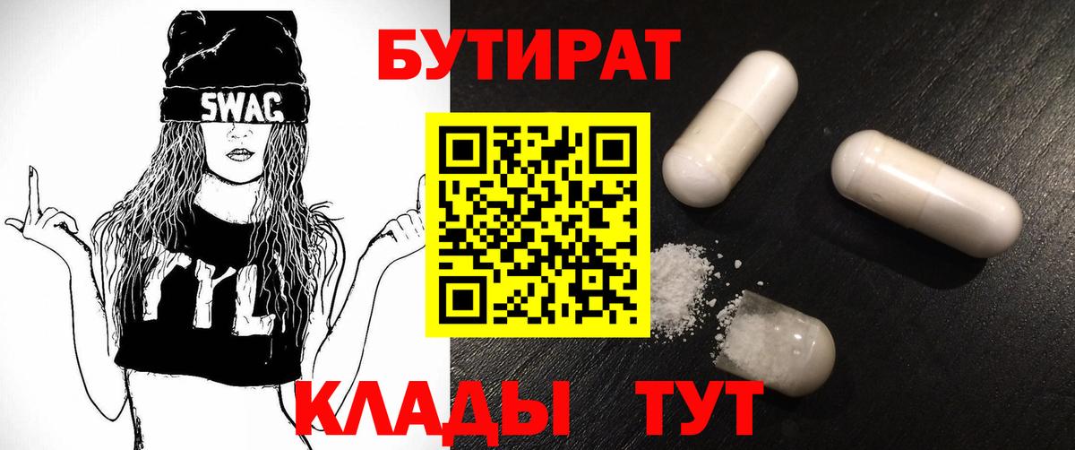 БУТИРАТ бутандиол Сызрань