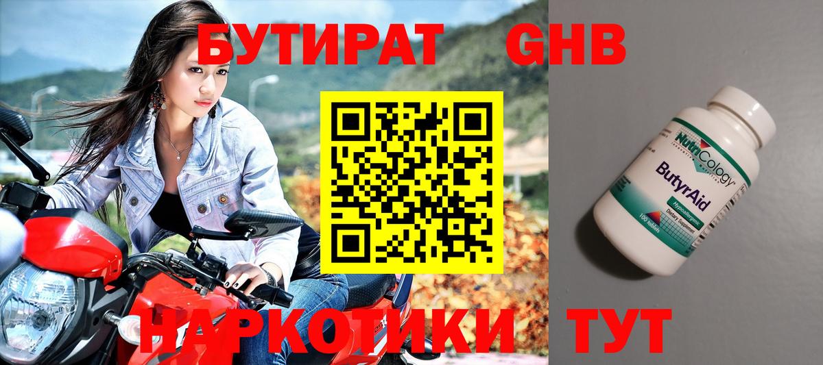 Бутират  Вход с VPN  Сызрань  БУТИРАТ оксана 