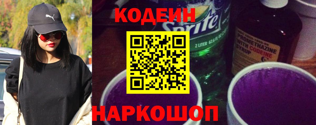 Кодеин напиток Lean (лин)  Вход с VPN  Сызрань  Codein напиток Lean (лин) 