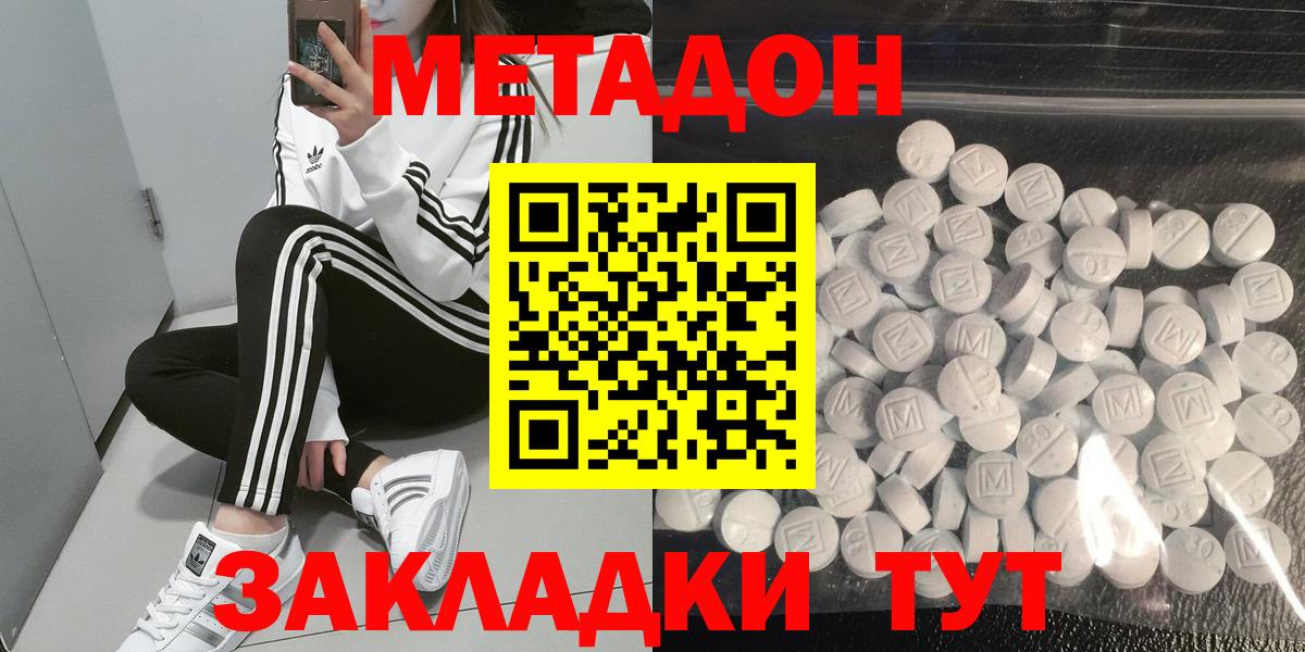 Метадон кристалл  ОМГ ОМГ ONION  маркетплейс какой сайт  Сызрань  МЕТАДОН methadone  Вход с VPN 