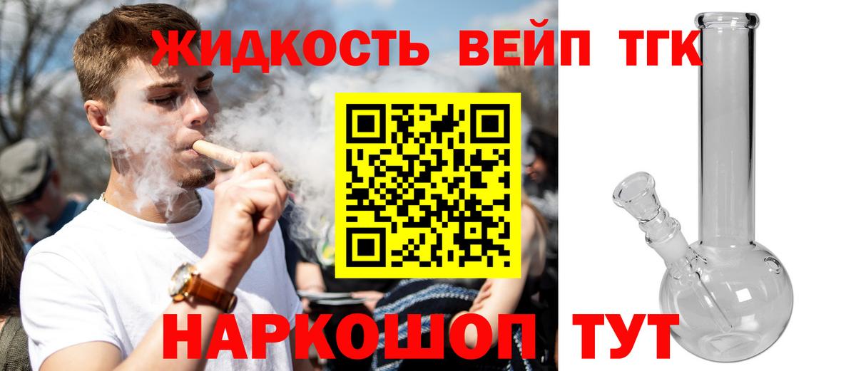 Дистиллят ТГК вейп Сызрань